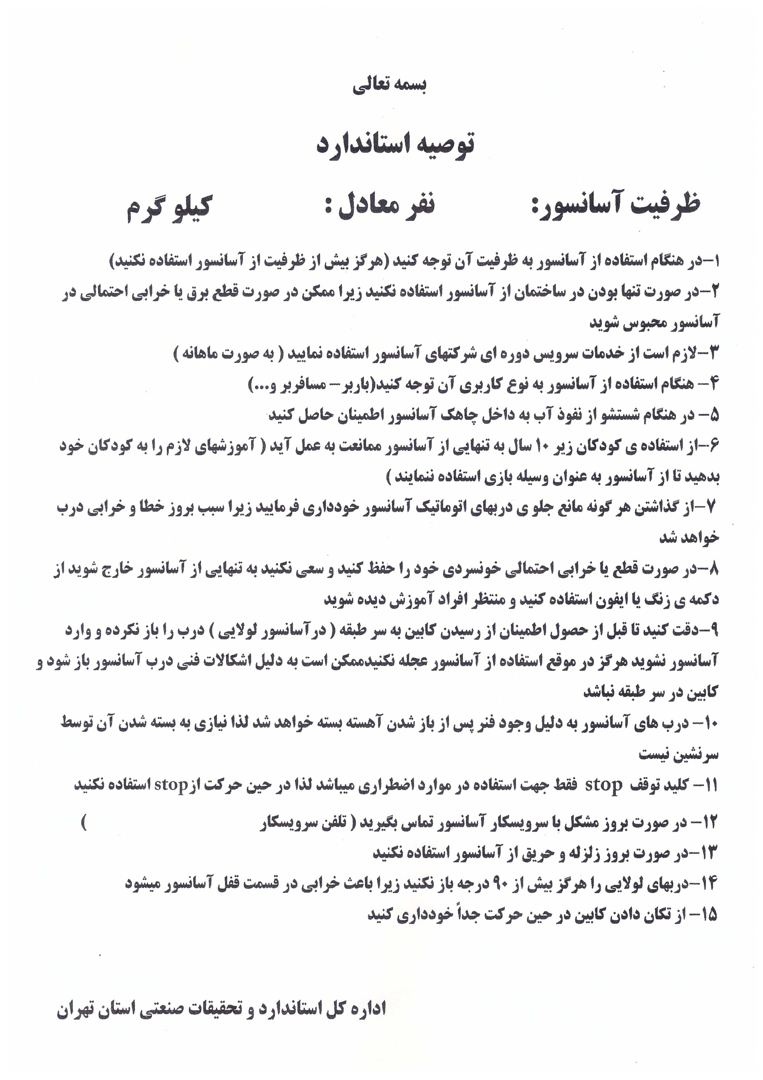 توصیه استاندارد